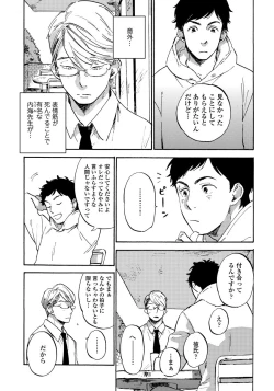 Page 13 of Fujunai Process - Process of impolite love