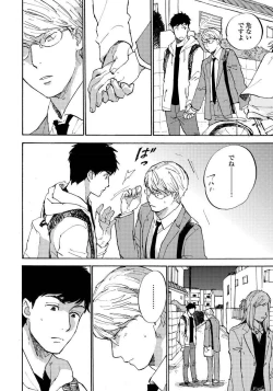 Page 146 of Fujunai Process - Process of impolite love