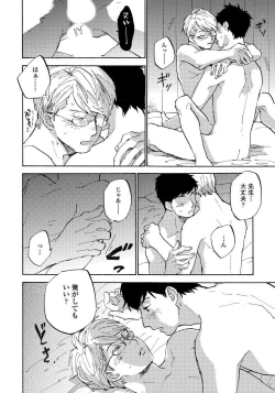 Page 158 of Fujunai Process - Process of impolite love