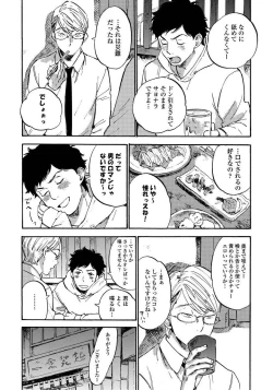 Page 15 of Fujunai Process - Process of impolite love