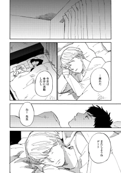 Page 160 of Fujunai Process - Process of impolite love