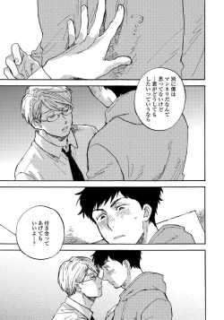 Page 169 of Fujunai Process - Process of impolite love