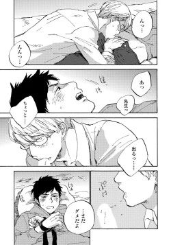 Page 173 of Fujunai Process - Process of impolite love