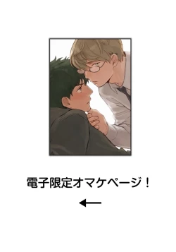 Page 178 of Fujunai Process - Process of impolite love