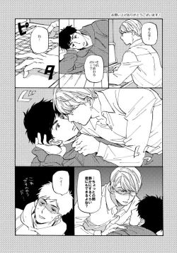 Page 179 of Fujunai Process - Process of impolite love