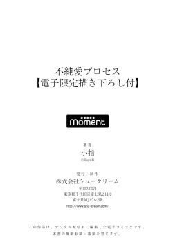 Page 180 of Fujunai Process - Process of impolite love