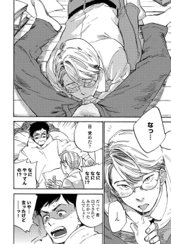 Page 20 of Fujunai Process - Process of impolite love