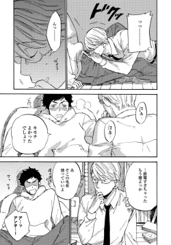 Page 23 of Fujunai Process - Process of impolite love