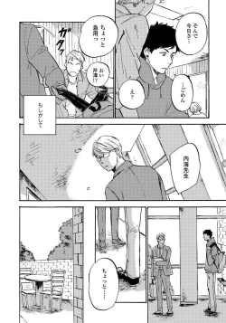 Page 27 of Fujunai Process - Process of impolite love