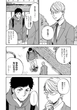 Page 28 of Fujunai Process - Process of impolite love