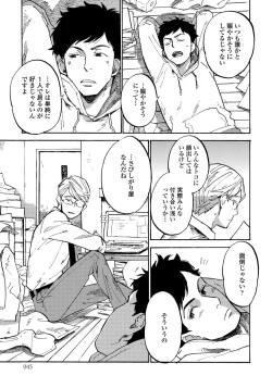 Page 47 of Fujunai Process - Process of impolite love