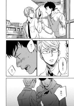 Page 52 of Fujunai Process - Process of impolite love