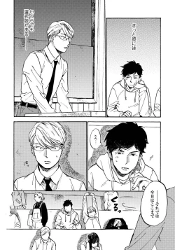 Page 76 of Fujunai Process - Process of impolite love