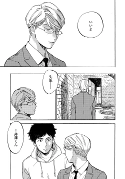 Page 79 of Fujunai Process - Process of impolite love