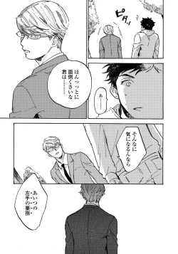 Page 81 of Fujunai Process - Process of impolite love