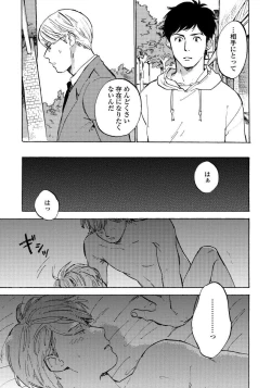 Page 87 of Fujunai Process - Process of impolite love