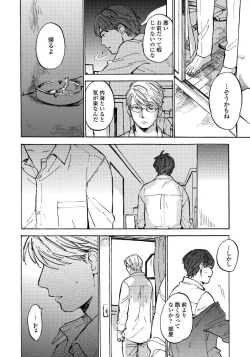 Page 90 of Fujunai Process - Process of impolite love