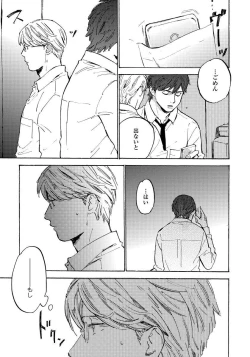 Page 97 of Fujunai Process - Process of impolite love