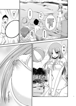 Page 14 of Roshutsu Shoujo Yuugi In II Ge