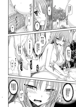 Page 81 of Roshutsu Shoujo Yuugi In II Ge