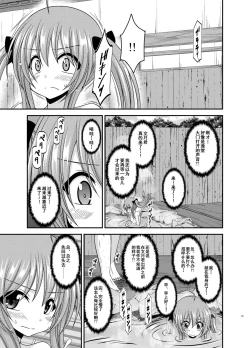Page 14 of Roshutsu Shoujo Nikki 19 Satsume