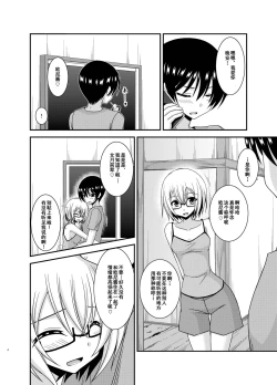 Page 3 of Roshutsu Shoujo Nikki 19 Satsume