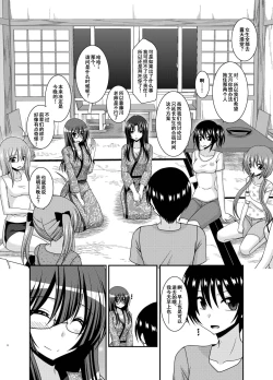 Page 5 of Roshutsu Shoujo Nikki 19 Satsume