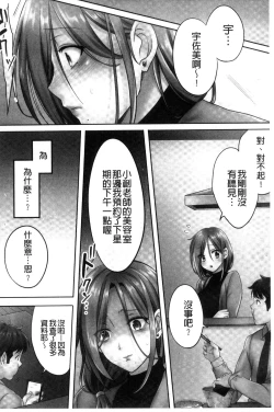 Page 103 of Netori Esthe de, Konya, Tsuma ga....