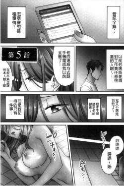 Page 108 of Netori Esthe de, Konya, Tsuma ga....