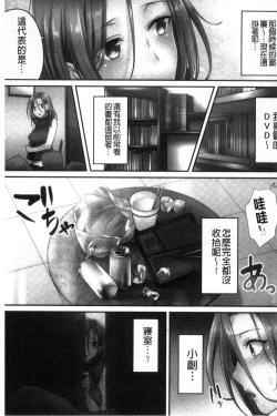 Page 118 of Netori Esthe de, Konya, Tsuma ga....