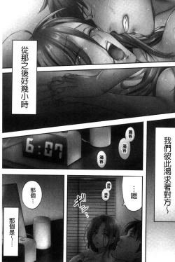 Page 148 of Netori Esthe de, Konya, Tsuma ga....