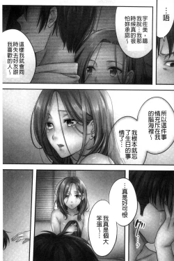 Page 152 of Netori Esthe de, Konya, Tsuma ga....