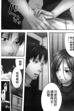 Page 156 of Netori Esthe de, Konya, Tsuma ga....