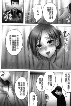 Page 20 of Netori Esthe de, Konya, Tsuma ga....