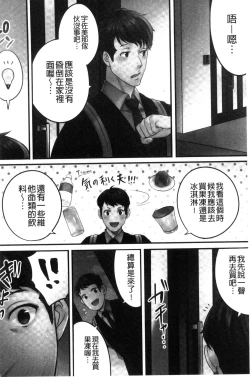 Page 71 of Netori Esthe de, Konya, Tsuma ga....