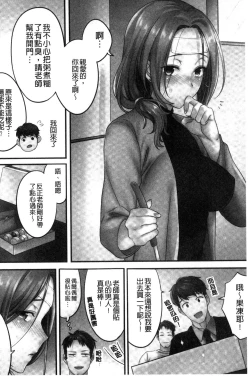 Page 73 of Netori Esthe de, Konya, Tsuma ga....