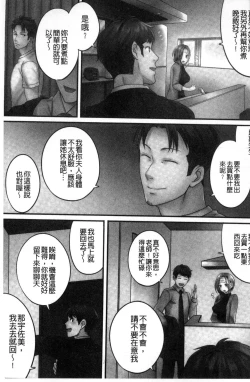 Page 74 of Netori Esthe de, Konya, Tsuma ga....