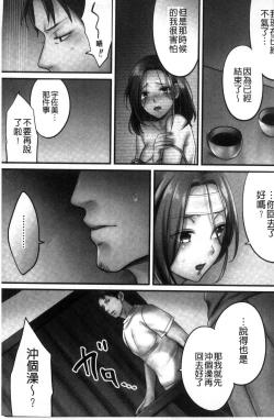 Page 76 of Netori Esthe de, Konya, Tsuma ga....