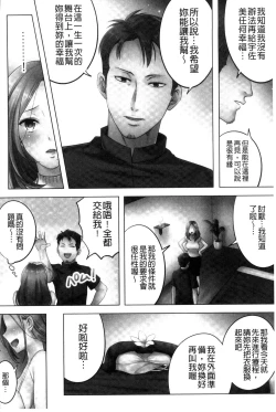 Page 7 of Netori Esthe de, Konya, Tsuma ga....