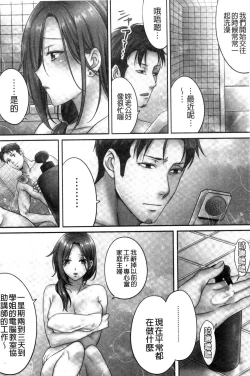 Page 83 of Netori Esthe de, Konya, Tsuma ga....