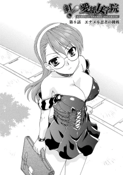 Page 121 of Kurenai! Enamel Jogakuin