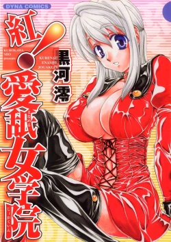 Page 1 of Kurenai! Enamel Jogakuin