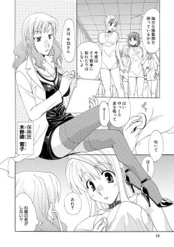 Page 59 of Kurenai! Enamel Jogakuin