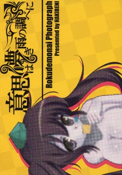 Page 22 of Rokudemonai Photograph