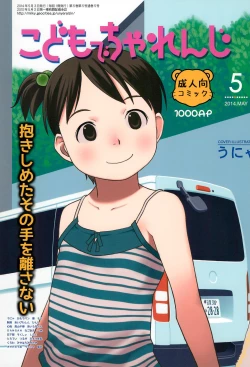 Page 1 of Kodomo de Challenge 5