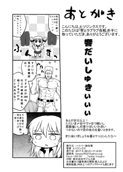 Page 25 of Hibiki to Love Love Yasen