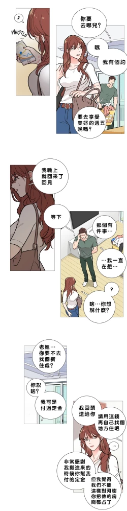 Page 199 of Sadistic Beauty | 虐美人 Ch.1-50