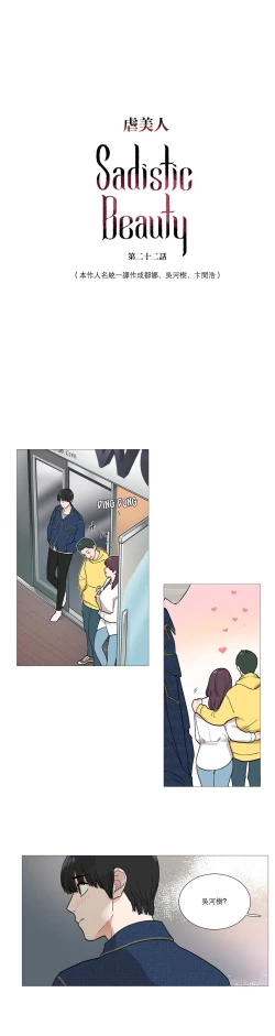 Page 317 of Sadistic Beauty | 虐美人 Ch.1-50