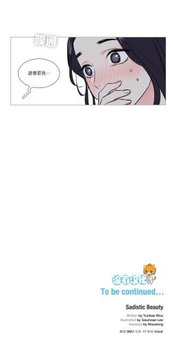 Page 329 of Sadistic Beauty | 虐美人 Ch.1-50