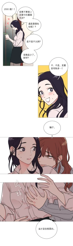 Page 355 of Sadistic Beauty | 虐美人 Ch.1-50